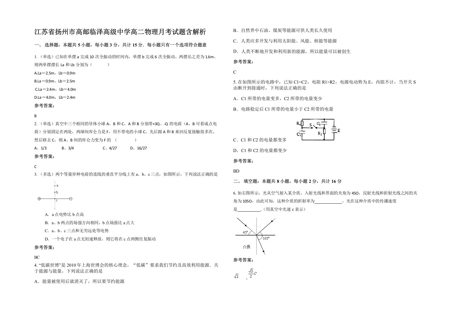 江苏省扬州市高邮临泽高级中学高二物理月考试题含解析