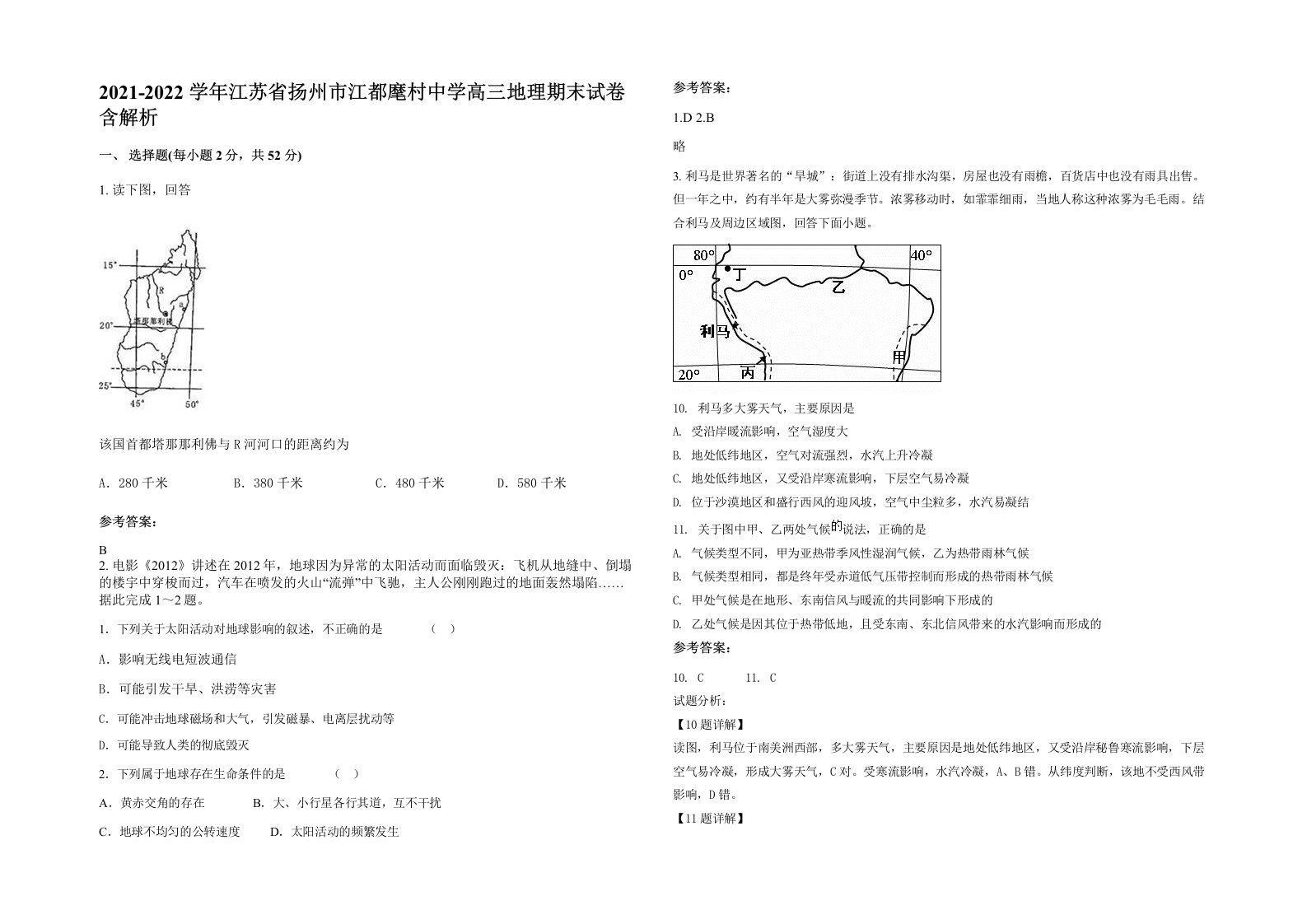 2021-2022学年江苏省扬州市江都麾村中学高三地理期末试卷含解析