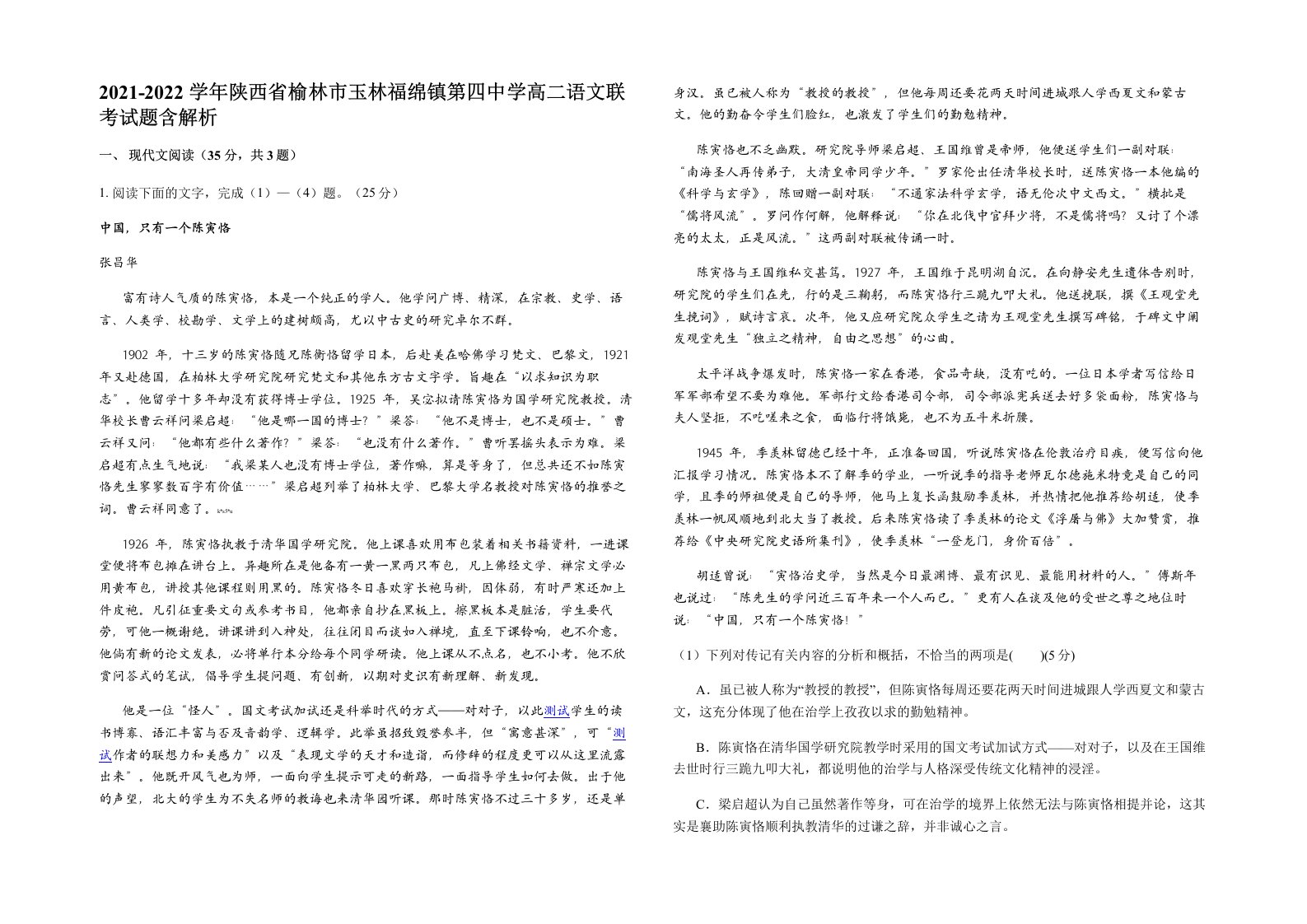 2021-2022学年陕西省榆林市玉林福绵镇第四中学高二语文联考试题含解析