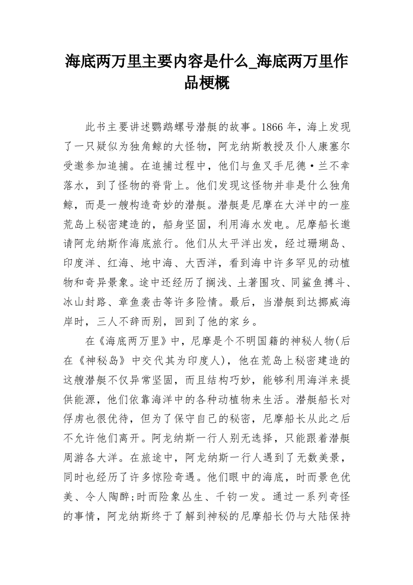 海底两万里主要内容是什么_海底两万里作品梗概_2