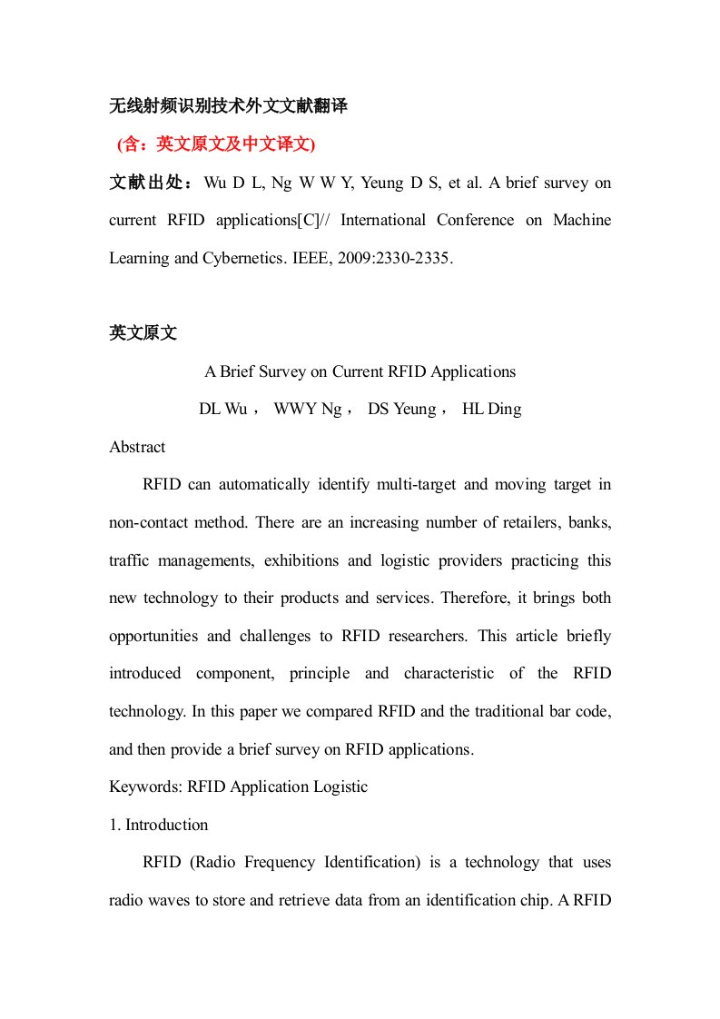 无线射频识别技术外文翻译文献