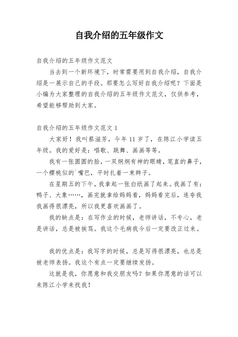 自我介绍的五年级作文