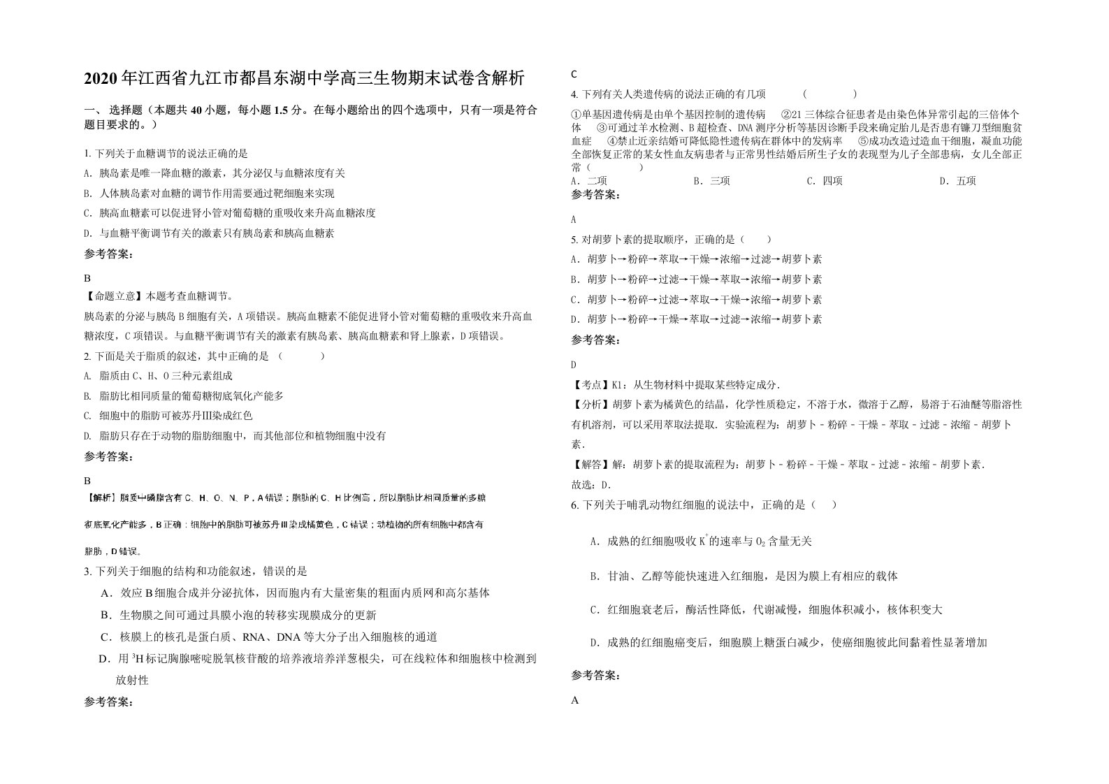 2020年江西省九江市都昌东湖中学高三生物期末试卷含解析