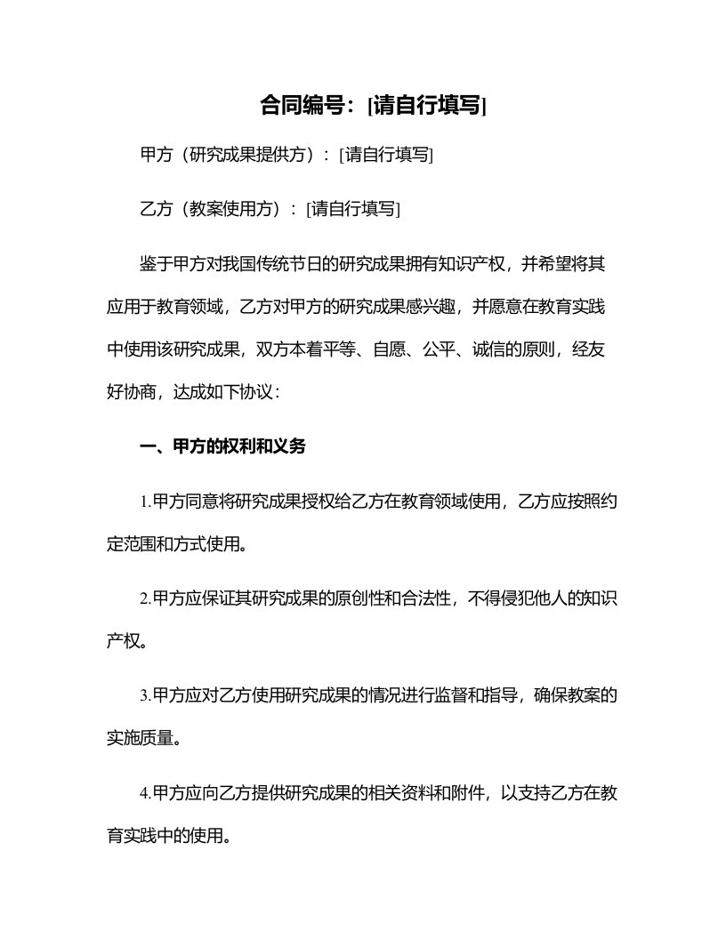 对我国传统节日的研究成果展示教案