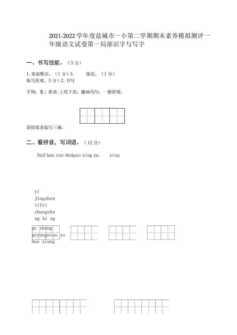 期末试题部编版语文一年级下册（盐城一小真题改编，有答案）