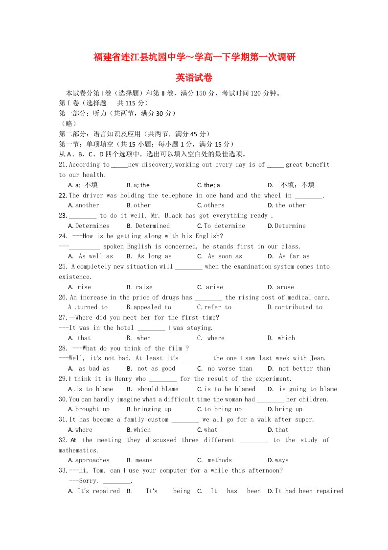 福建省福州市连江县坑园中学高一英语下学期第一次调研试题