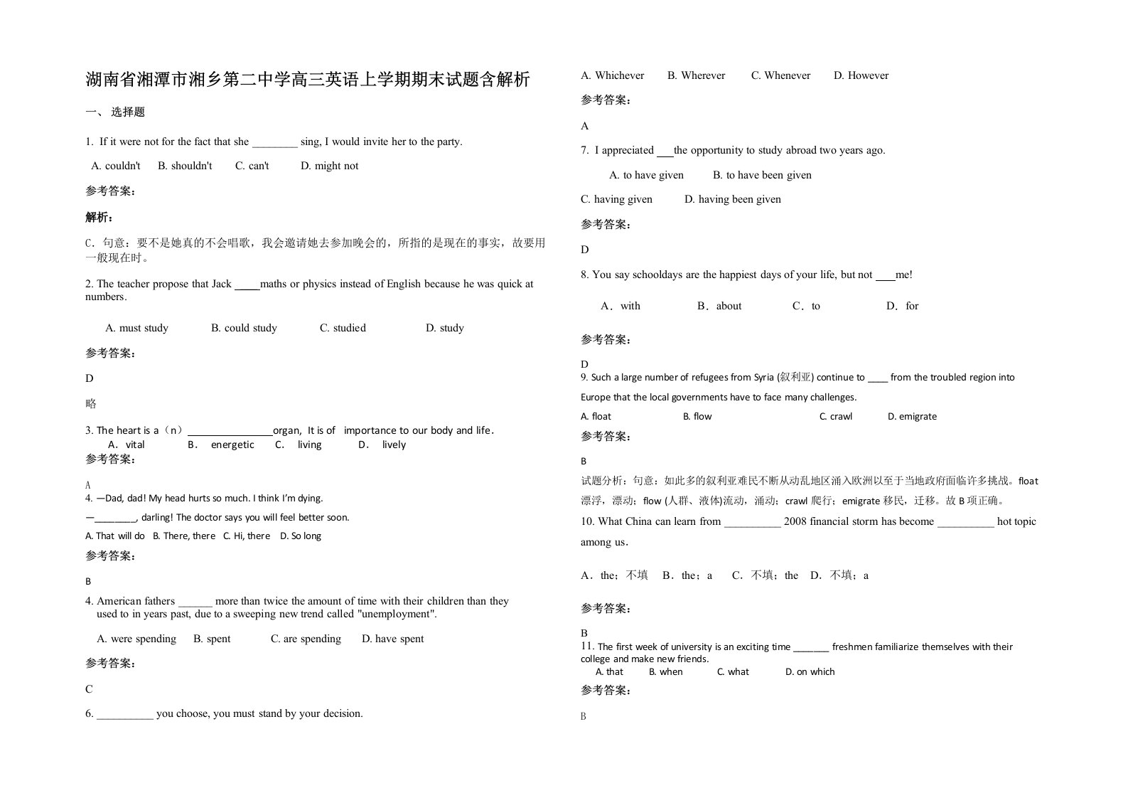 湖南省湘潭市湘乡第二中学高三英语上学期期末试题含解析