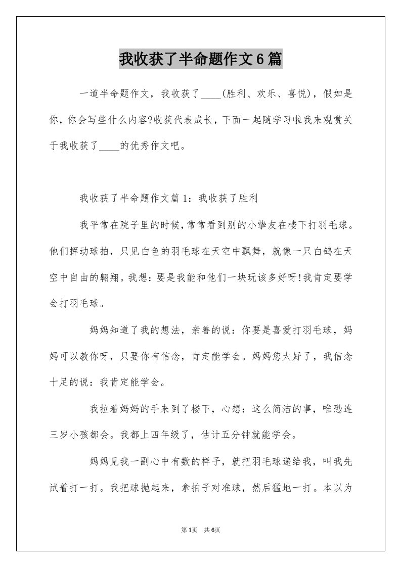 我收获了半命题作文6篇