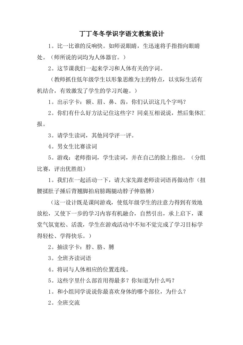 丁丁冬冬学识字语文教案设计