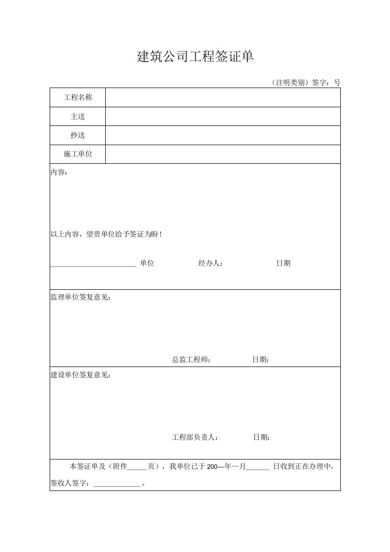 建筑公司工程签证单