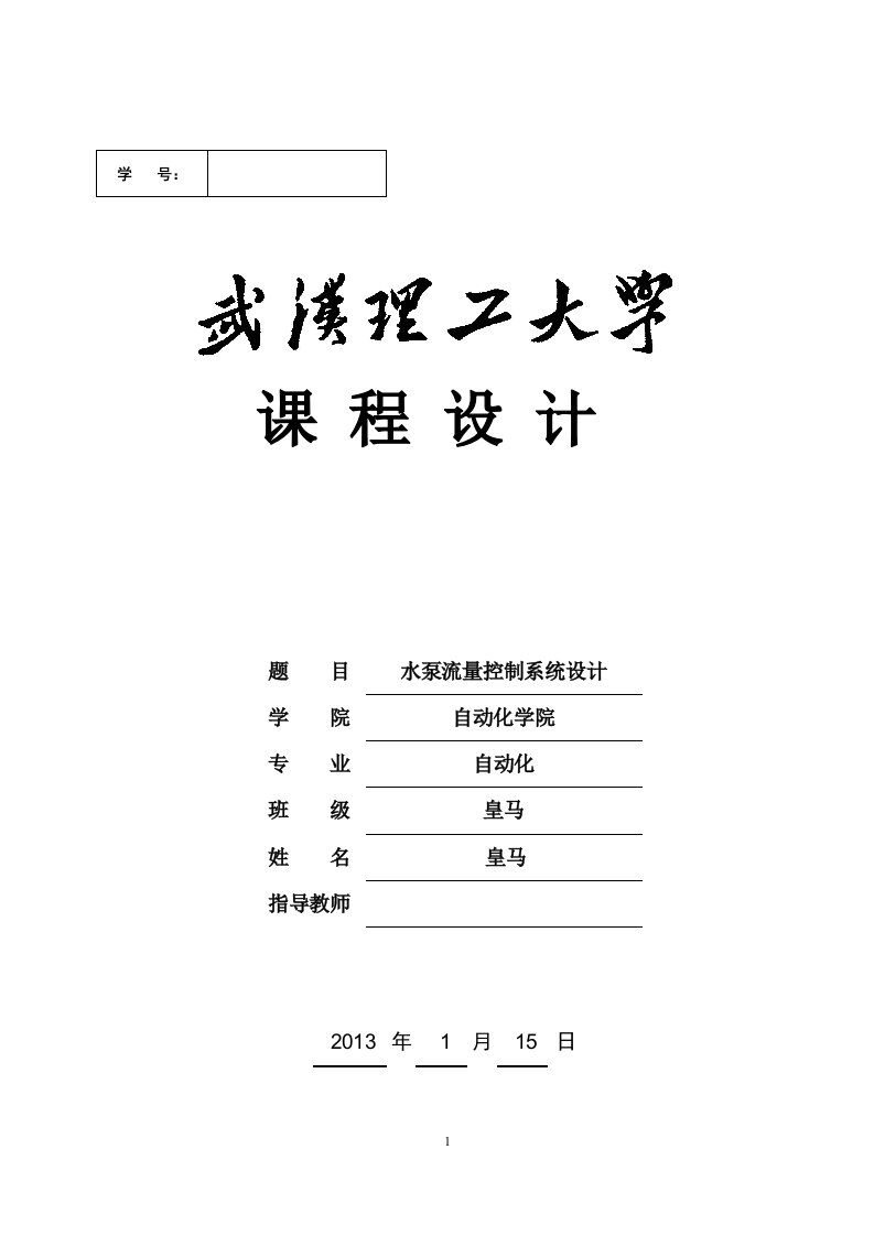 最新水泵流量控制系统课程设计好的