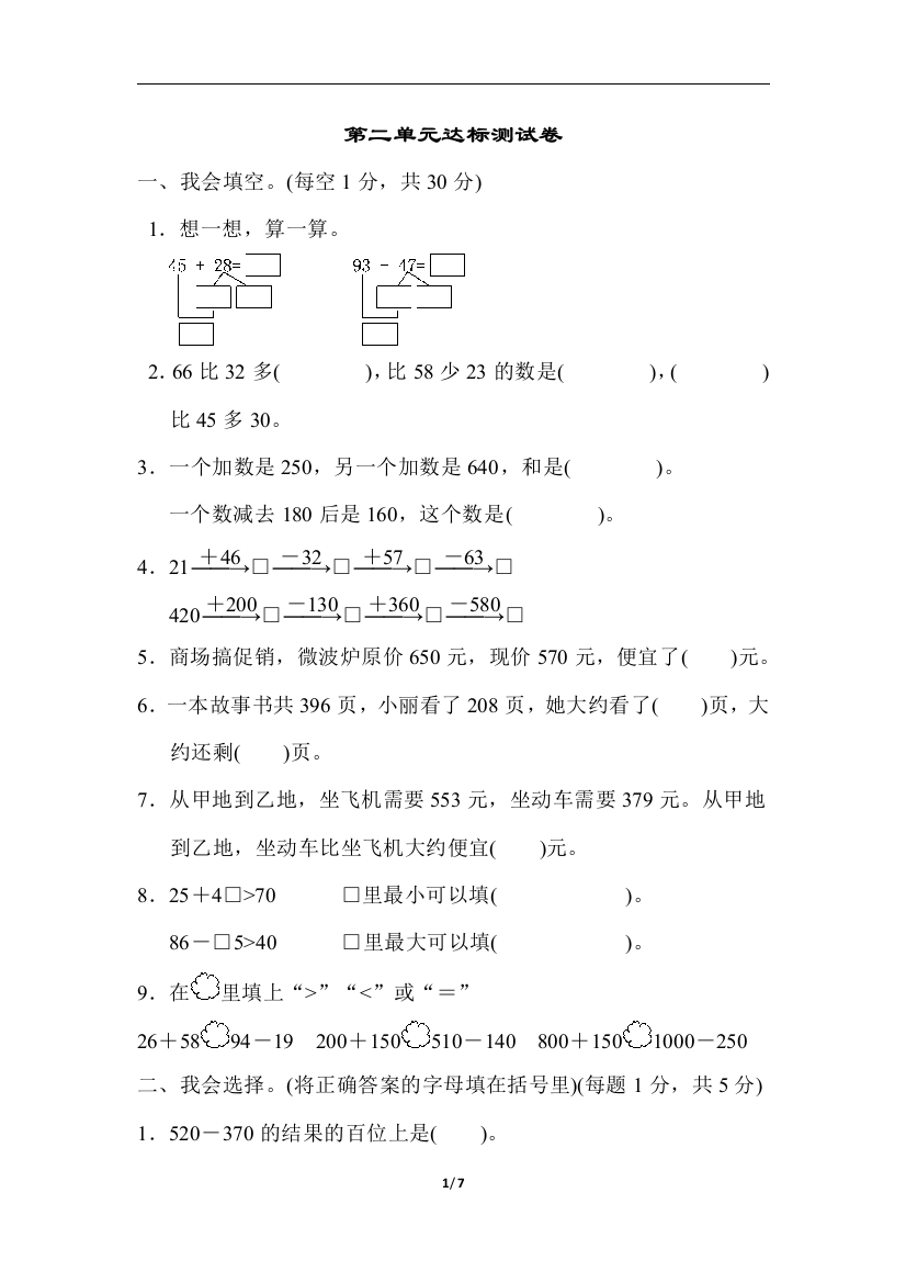 人教版小学数学三年级上册第二单元达标测试卷