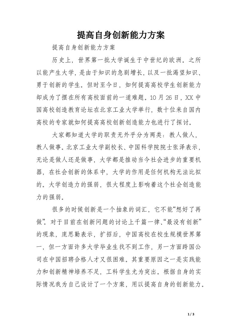 提高自身创新能力方案