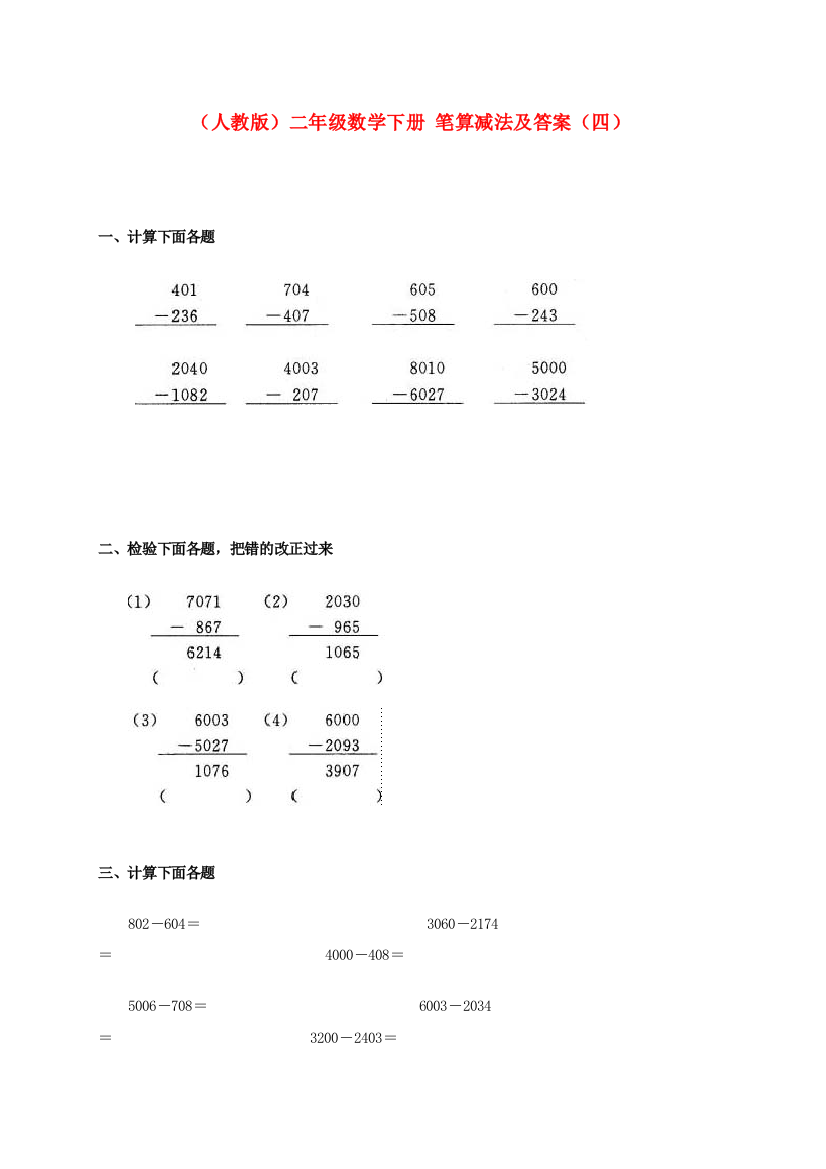 二年级数学下册