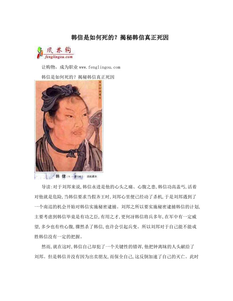 韩信是如何死的？揭秘韩信真正死因