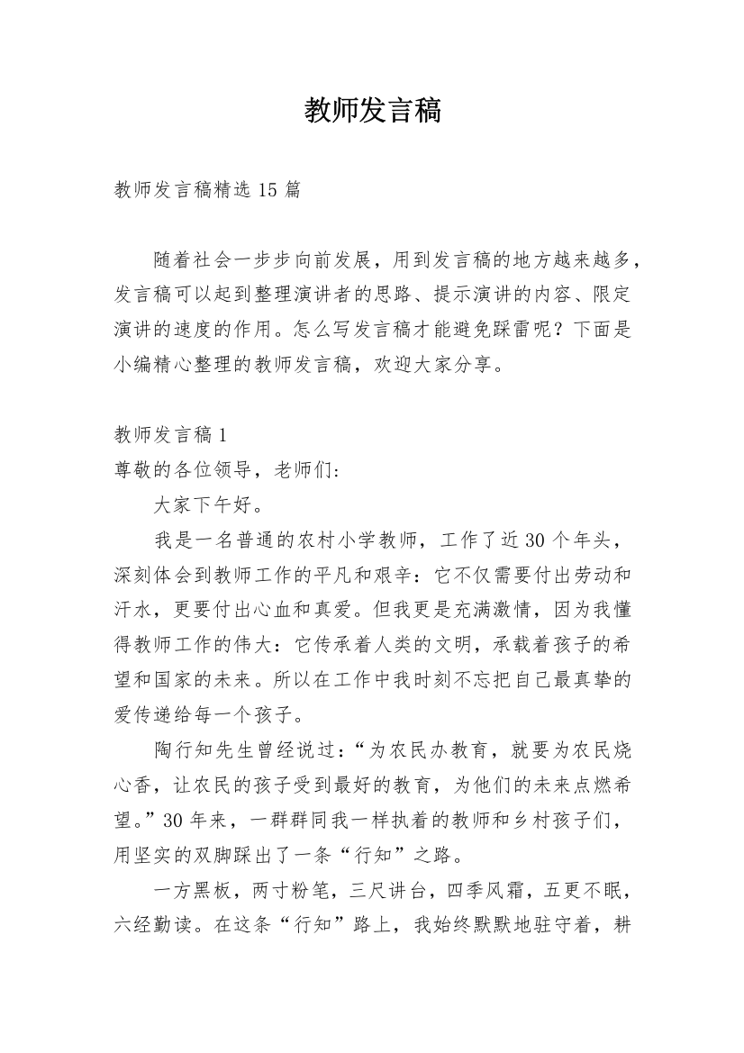 教师发言稿_14