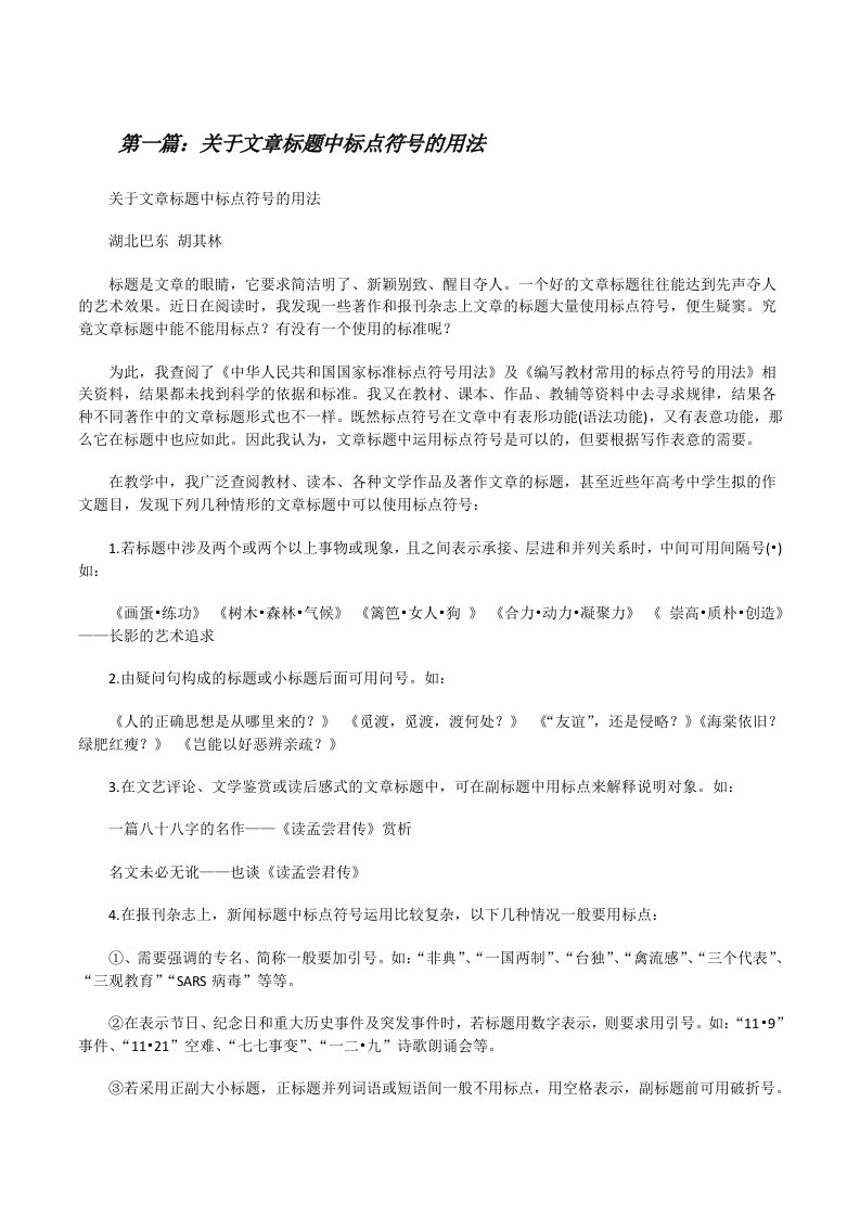 关于文章标题中标点符号的用法[修改版]