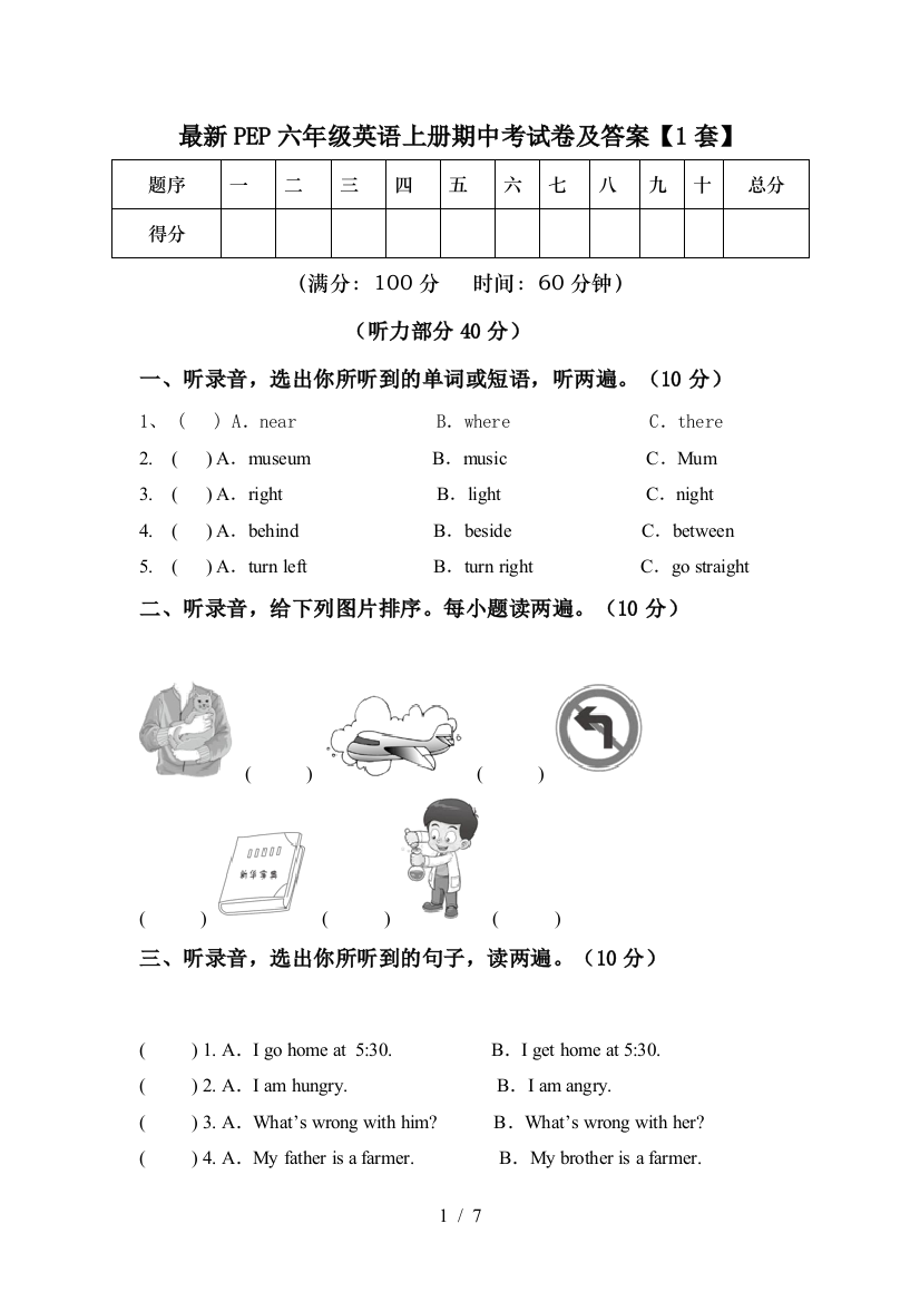 最新PEP六年级英语上册期中考试卷及答案【1套】