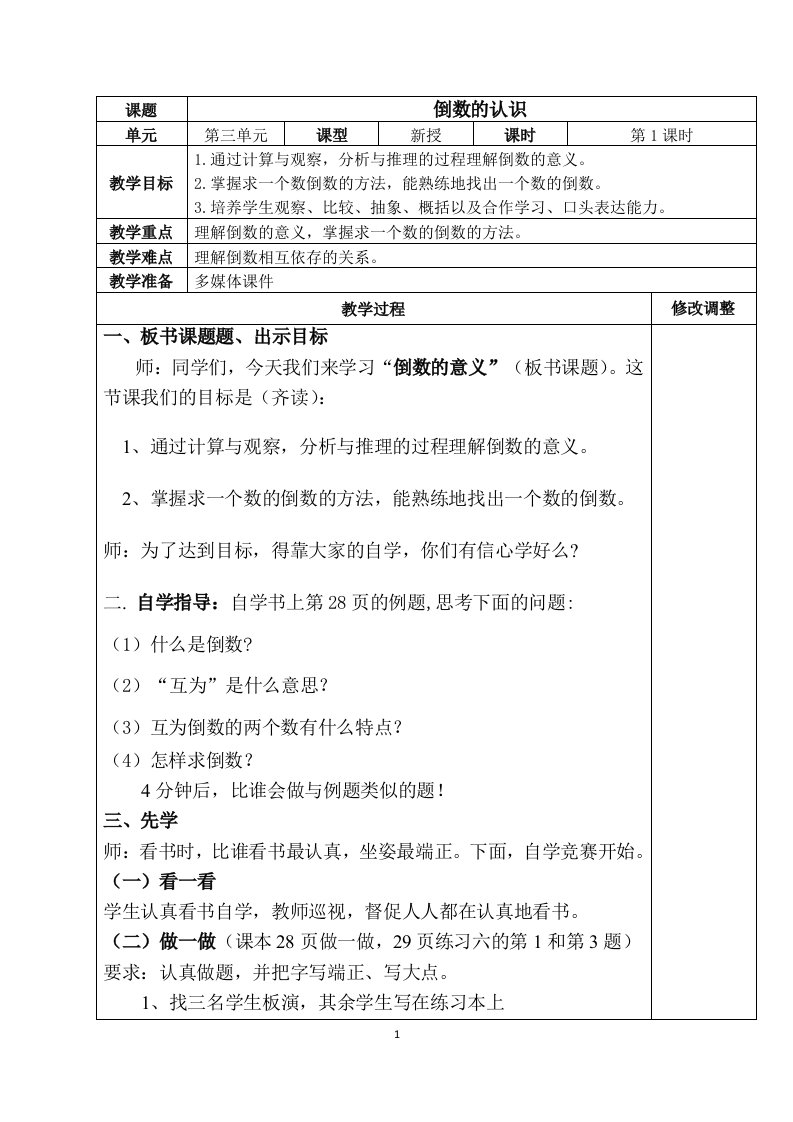 六年级上册第三单元教学设计