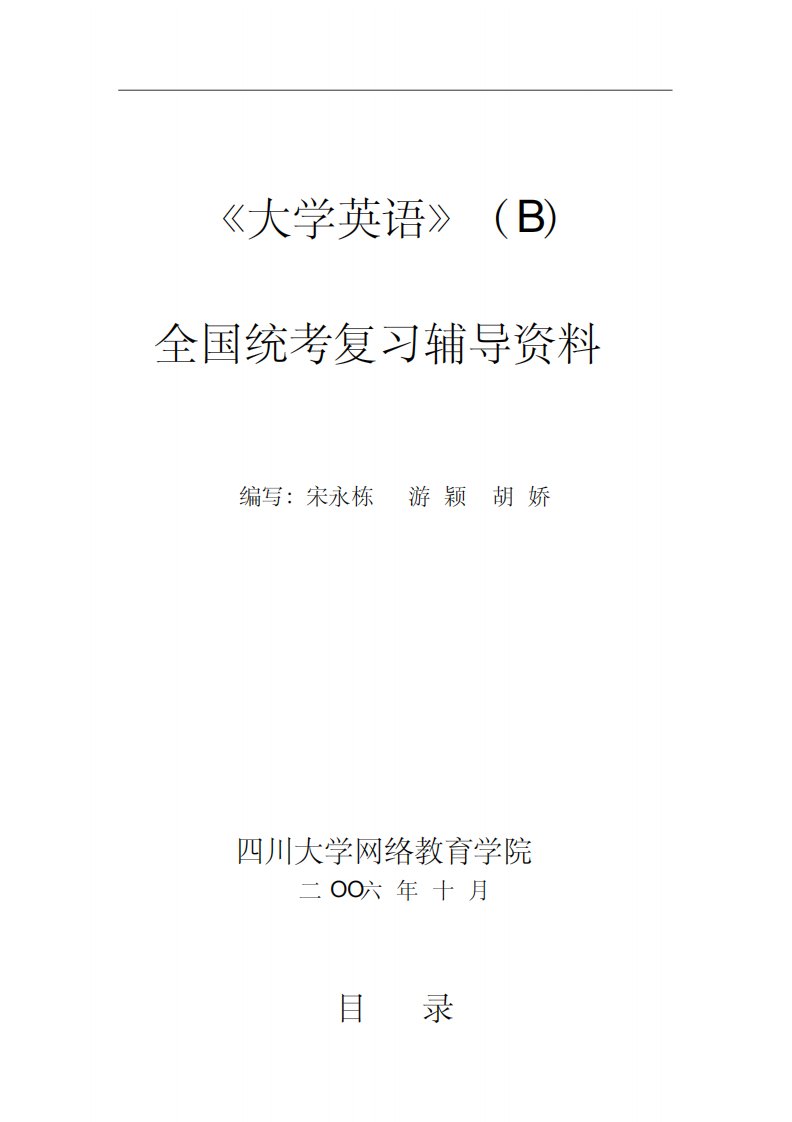 大学英语(B)