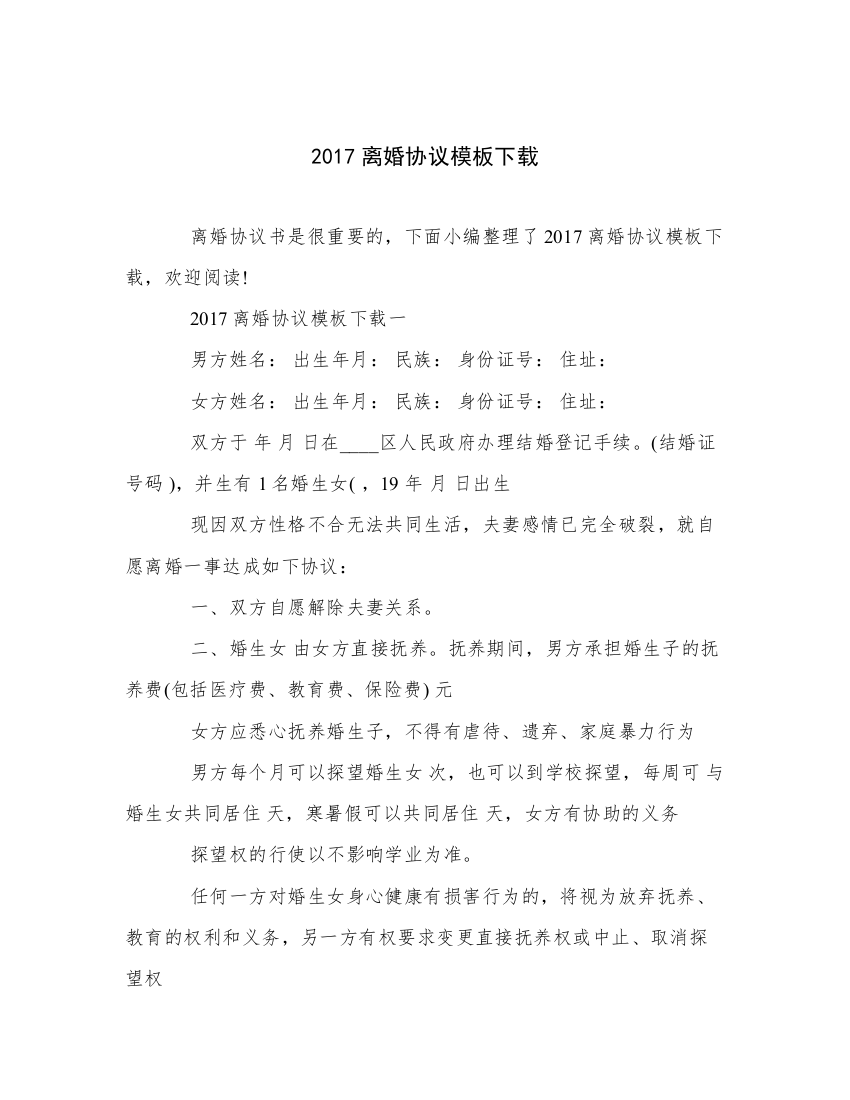 2017离婚协议模板下载