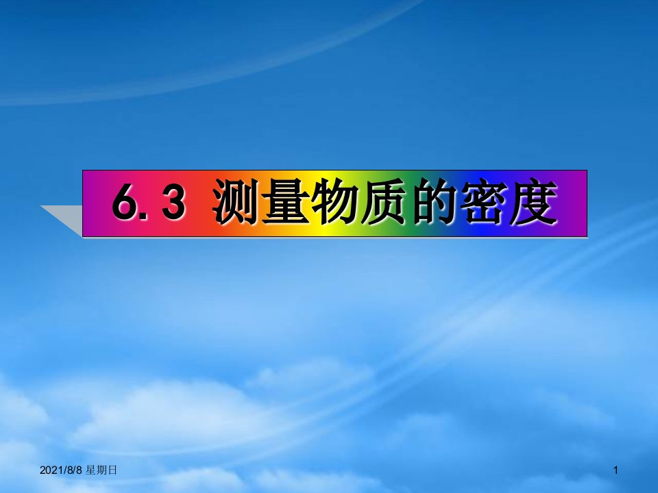 河南省开封县西姜寨乡第一初级中学八级物理上册