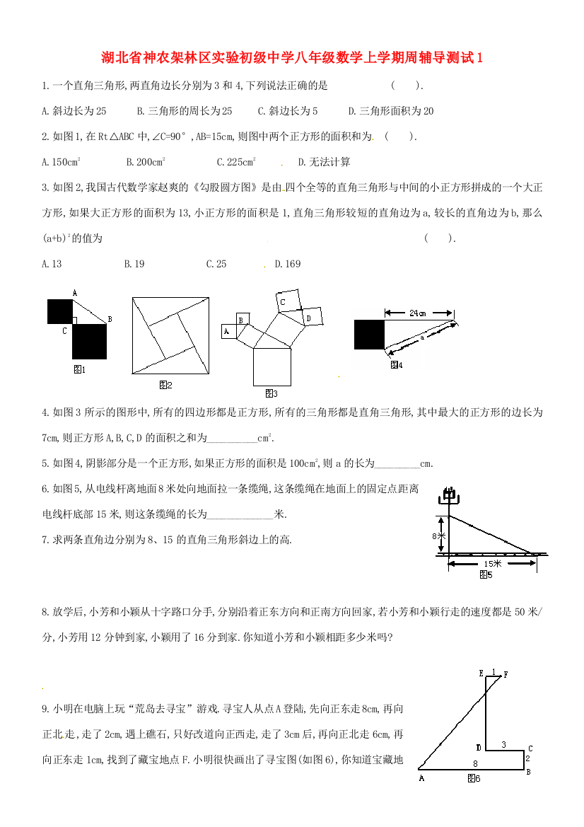 （小学中学试题）八年级数学上学期周辅导测试1(无答案)