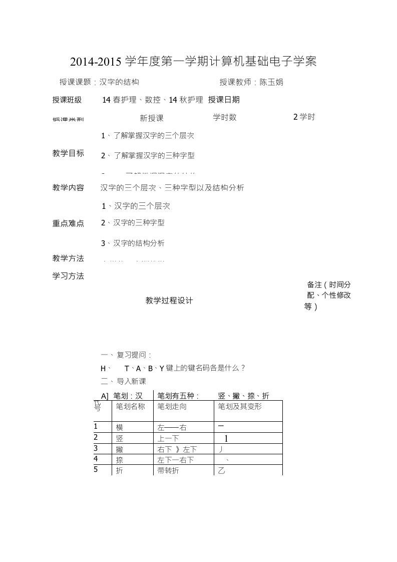 计算机基础电子学案6