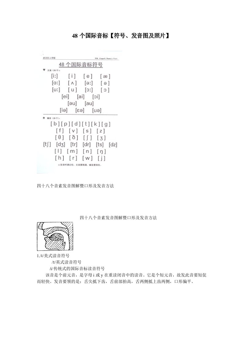 48个国际音标的书写与发音