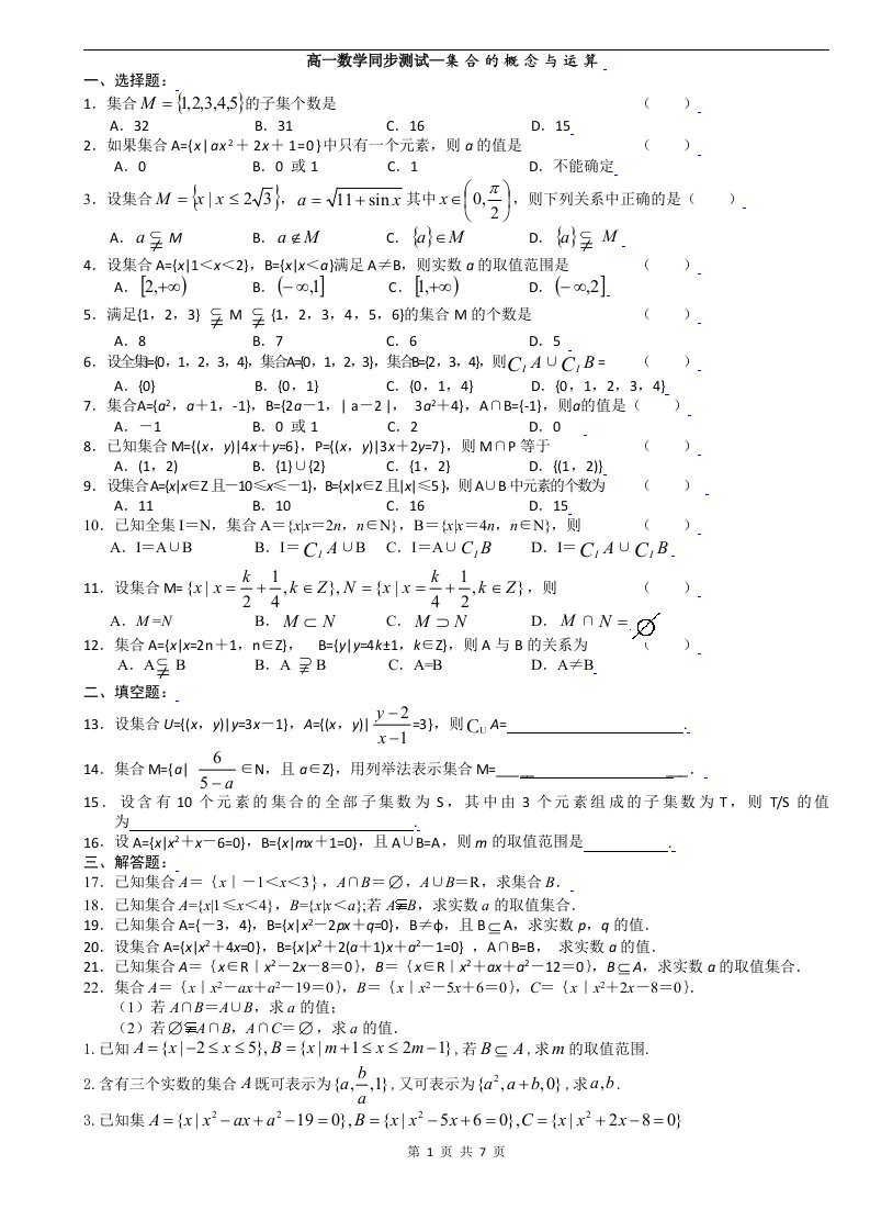 高一数学题自测