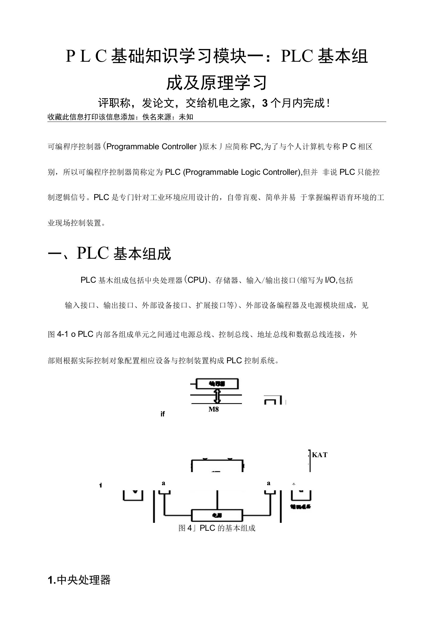 plc基础知识学习