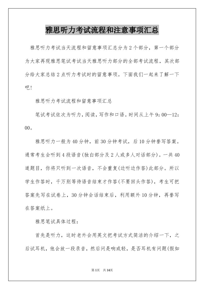 雅思听力考试流程和注意事项汇总