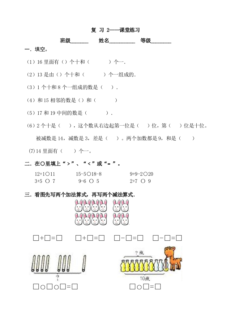 一年级上册数学重点训练2