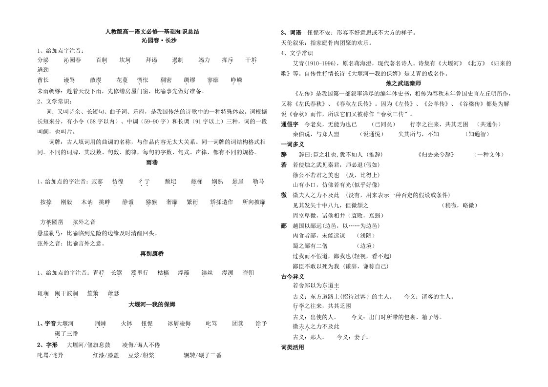 基础知识总复习新人教版必修一、二