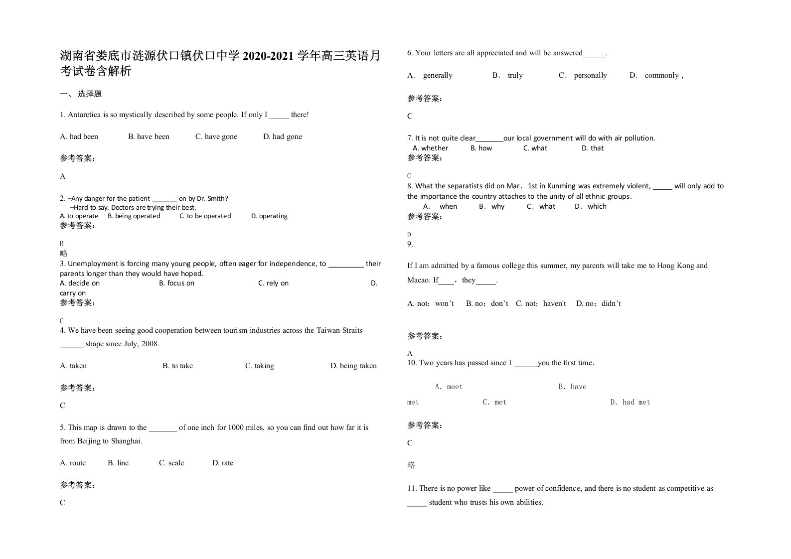 湖南省娄底市涟源伏口镇伏口中学2020-2021学年高三英语月考试卷含解析