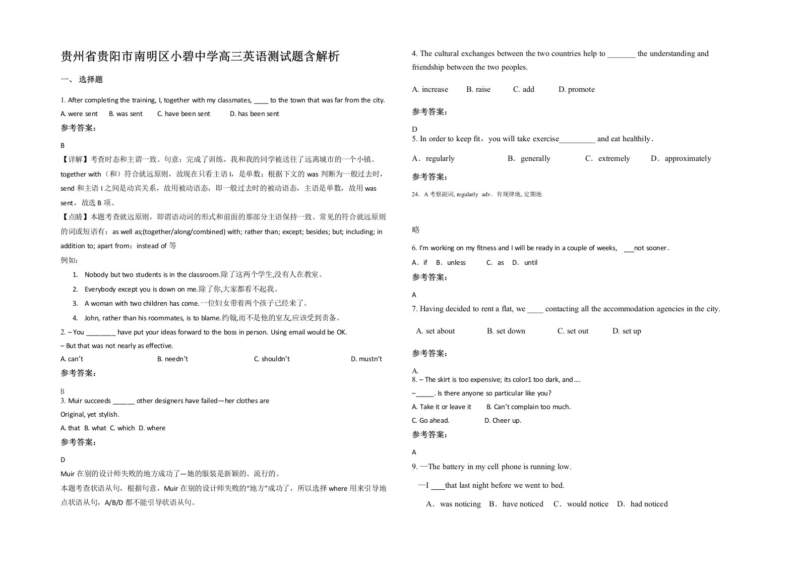 贵州省贵阳市南明区小碧中学高三英语测试题含解析