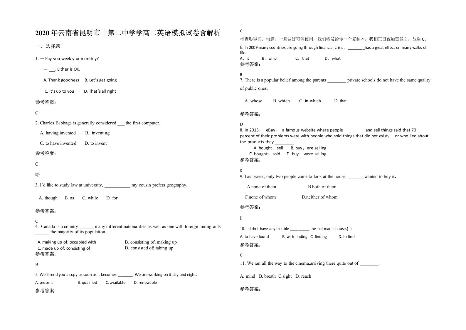 2020年云南省昆明市十第二中学学高二英语模拟试卷含解析