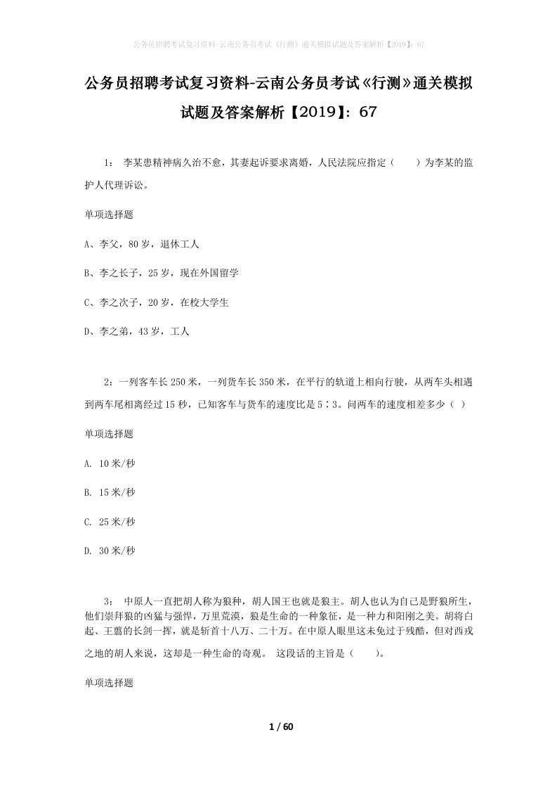 公务员招聘考试复习资料-云南公务员考试行测通关模拟试题及答案解析201967_1