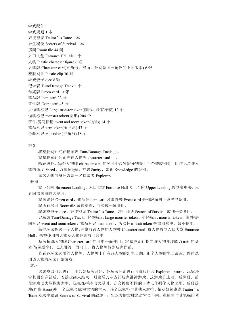 桌游-山屋惊魂游戏规则