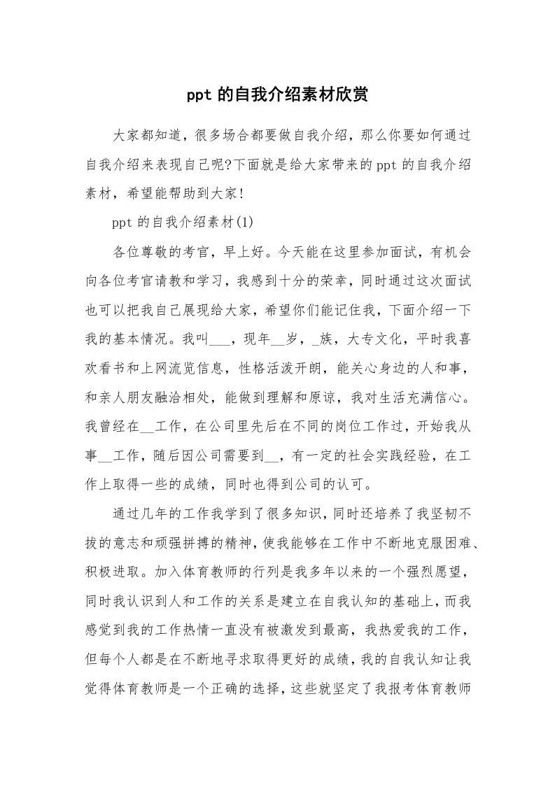 个人自我介绍_ppt的自我介绍素材欣赏