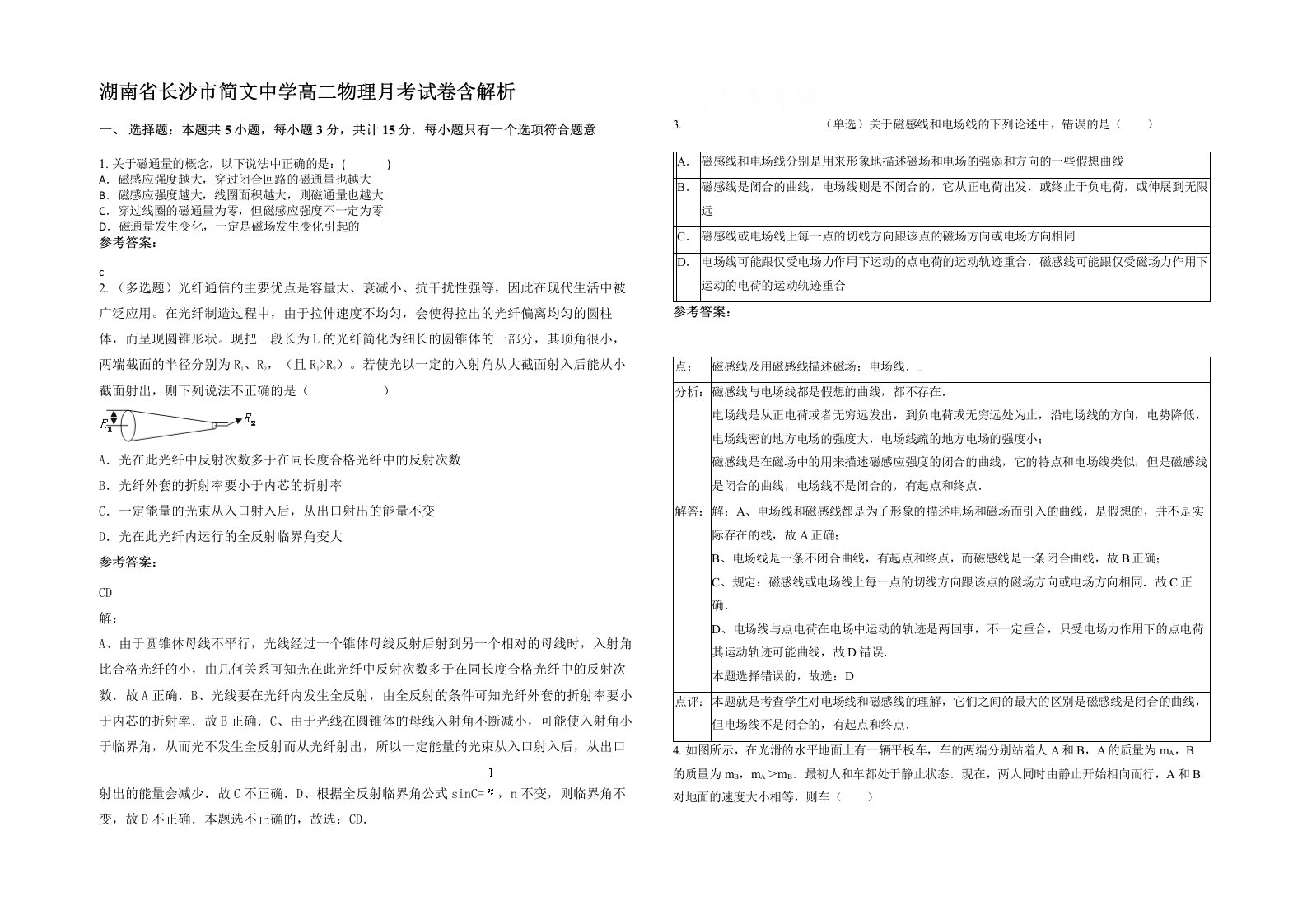 湖南省长沙市简文中学高二物理月考试卷含解析