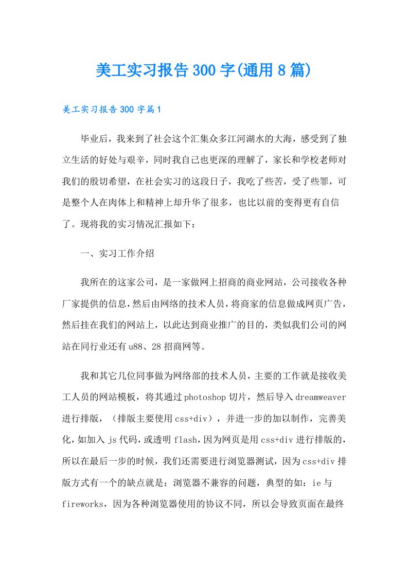 美工实习报告300字(通用8篇)