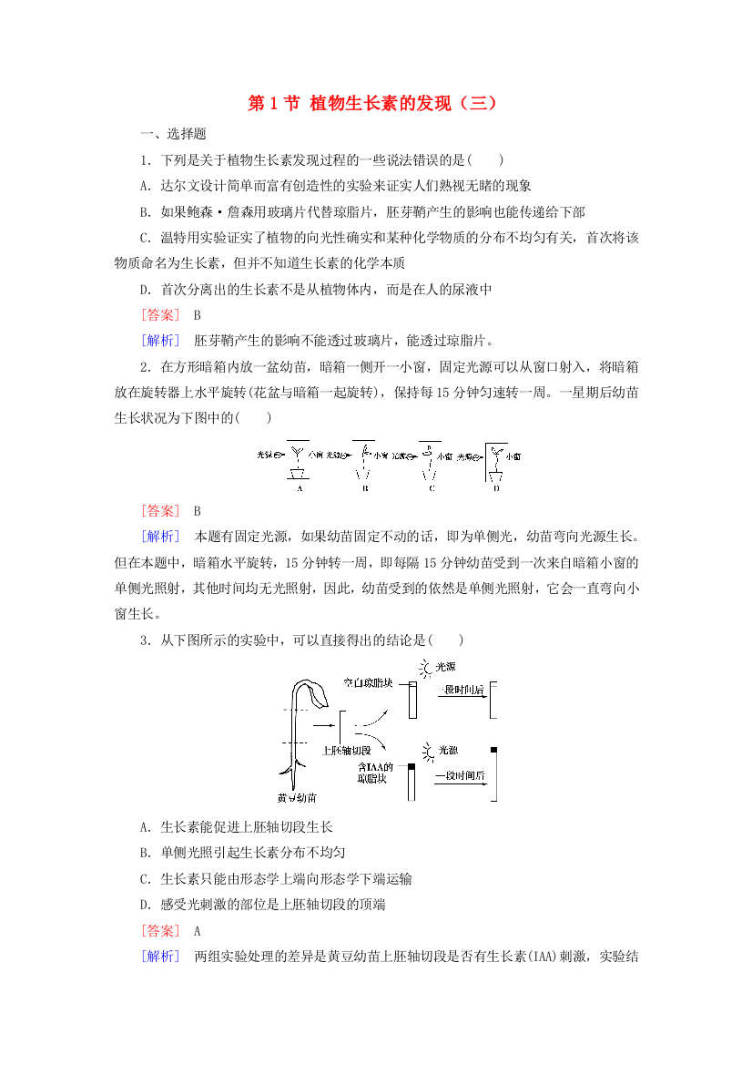 2021-2022年高中生物