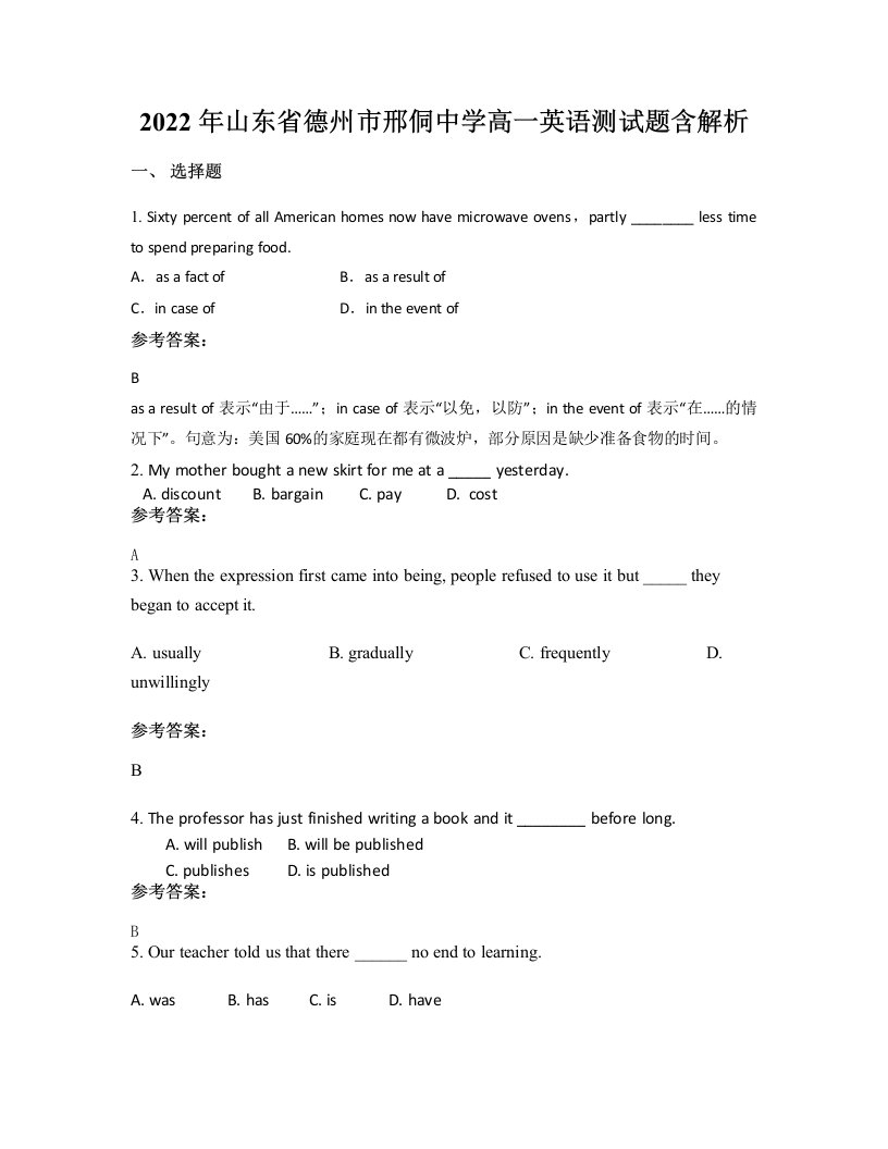 2022年山东省德州市邢侗中学高一英语测试题含解析