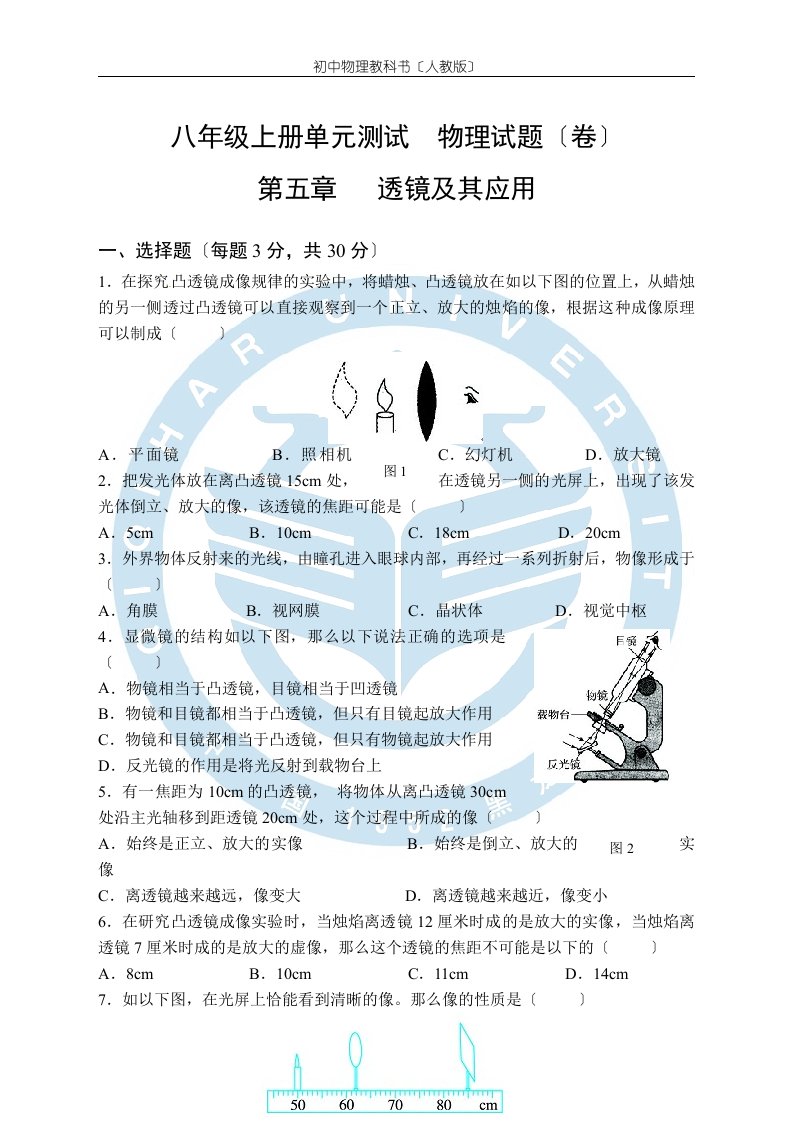 人教版物理八年级上册第五章透镜及其应用单元测试题