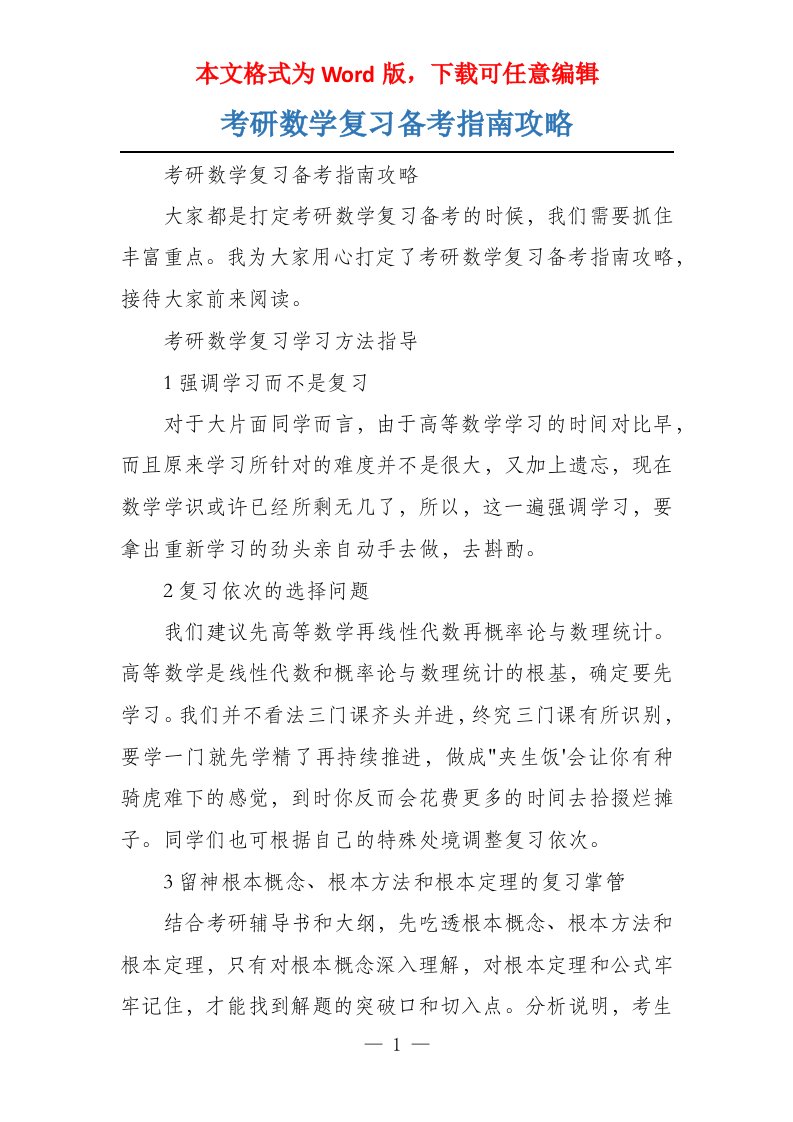 考研数学复习备考指南攻略