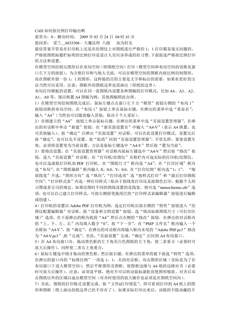 CAD中打印按比例输出的问题解决方法