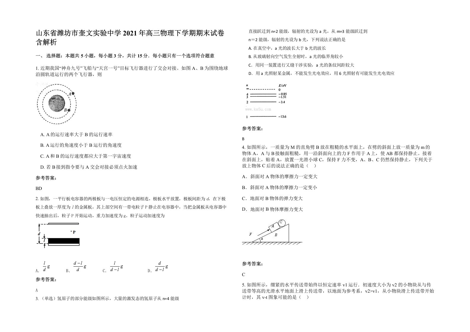 山东省潍坊市奎文实验中学2021年高三物理下学期期末试卷含解析