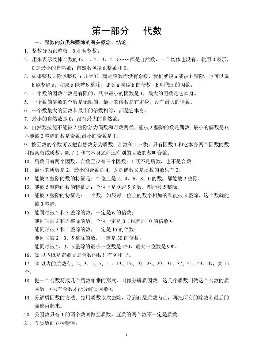 四川省西师版小学数学六年级数学复习资料[1]