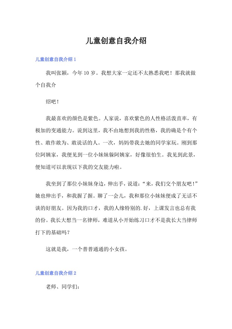 儿童创意自我介绍